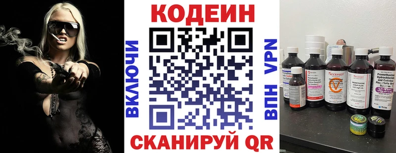 Кодеиновый сироп Lean напиток Lean (лин)  Купить  Славянск-на-Кубани 